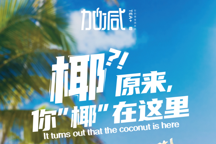 Ag亚洲集团椰子系列新品火爆上市