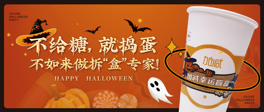 不给糖，就作怪？不如来做拆“盒”专家！