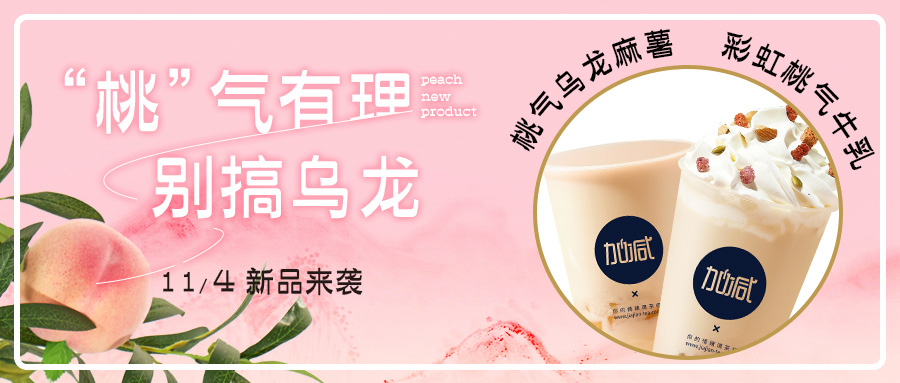 快乐出“桃”啦~ ，和emo说拜拜吧~