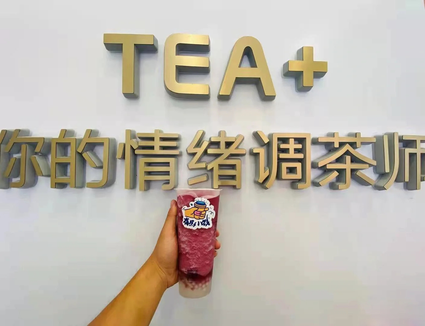 着名的奶茶品牌是怎样打造出来的