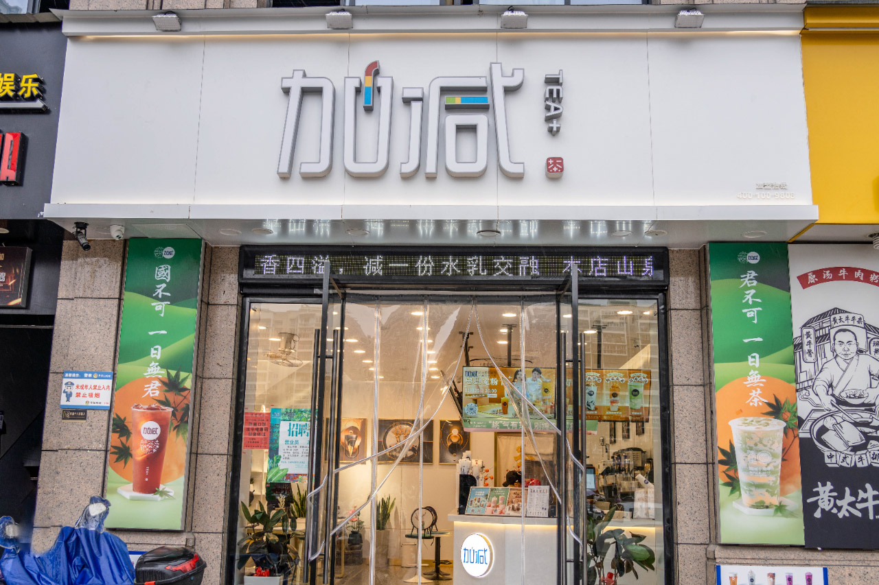 乐成的奶茶加盟商一样平常会注重这几个方面