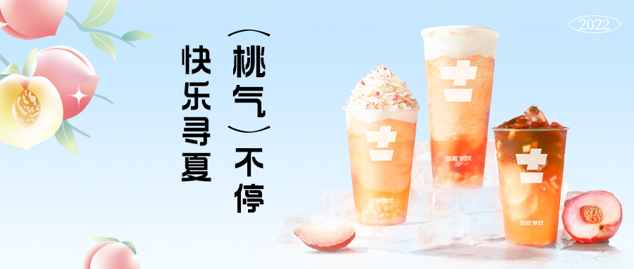 桃子上新| 情话多说一点，想我就多看一眼