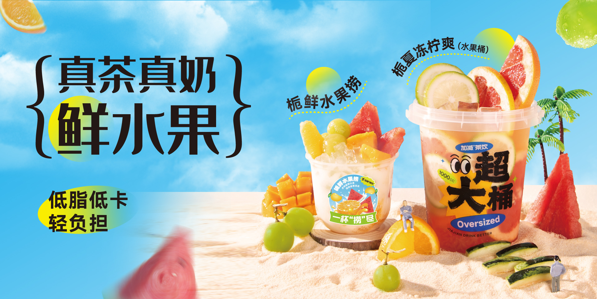 栀子新秀|真茶真奶鲜水果，好喝基础停不下！