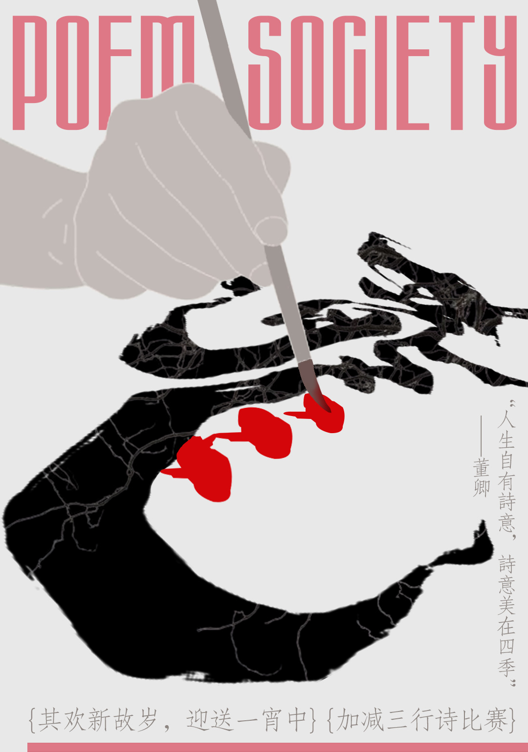 其欢新故岁，迎送一宵中